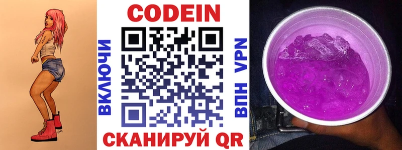 Кодеин напиток Lean (лин) дарнет шоп Кашин