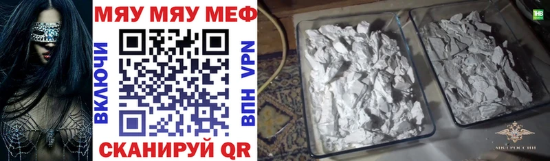 МЯУ-МЯУ 4 MMC  мега онион  Кашин 